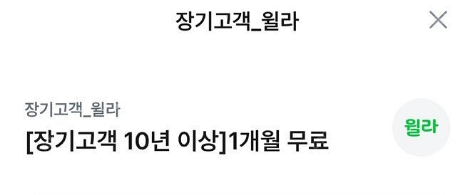 유플 윌라 1개월 이용권 9/30--0