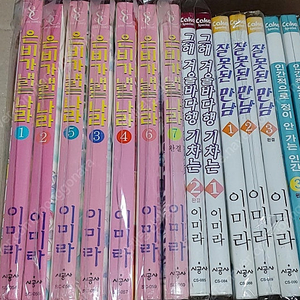 급처 소장옹 은비가 내리는 나라 인간적으로 정이 안가는 인간 잘못된만남 이미라 만화책 순정만화