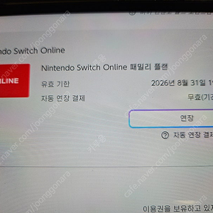 닌텐도 스위치 어카운트 온라인 패밀리 6명 모집합니다