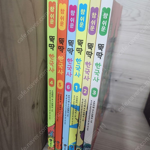 참 쉬운 뚝딱 한국사6권 택포(비룡소)