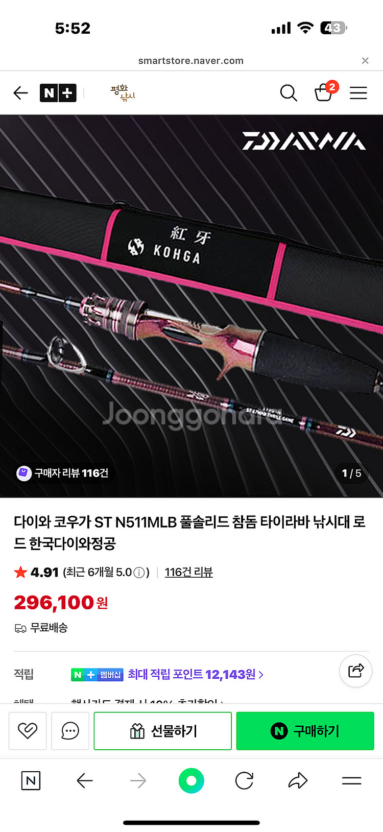 다이와 코우가 ST N511MLB 낚시대--0