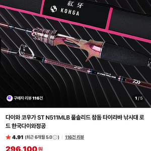 다이와 코우가 ST N511MLB 낚시대