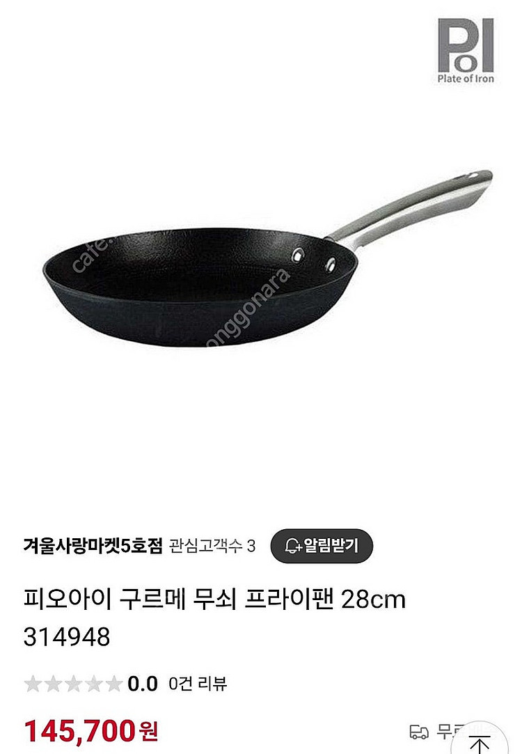 poi 피오아이 구르메 무쇠팬 무쇠웍 무쇠후라이팬 많아...--6