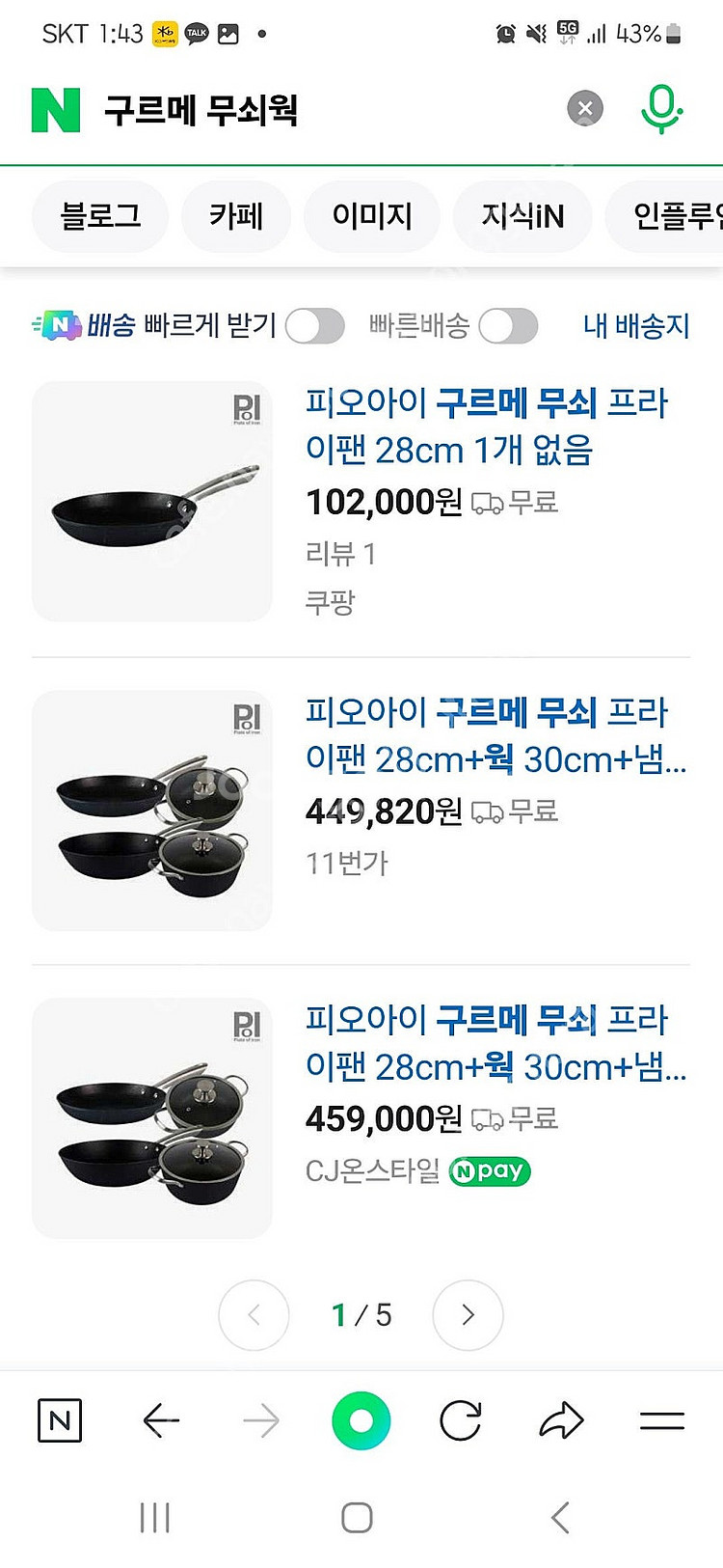 poi 피오아이 구르메 무쇠팬 무쇠웍 무쇠후라이팬 많아...--7