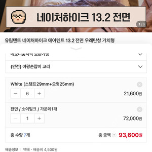 네이처하이크 13.2 우레탄창 팝니다