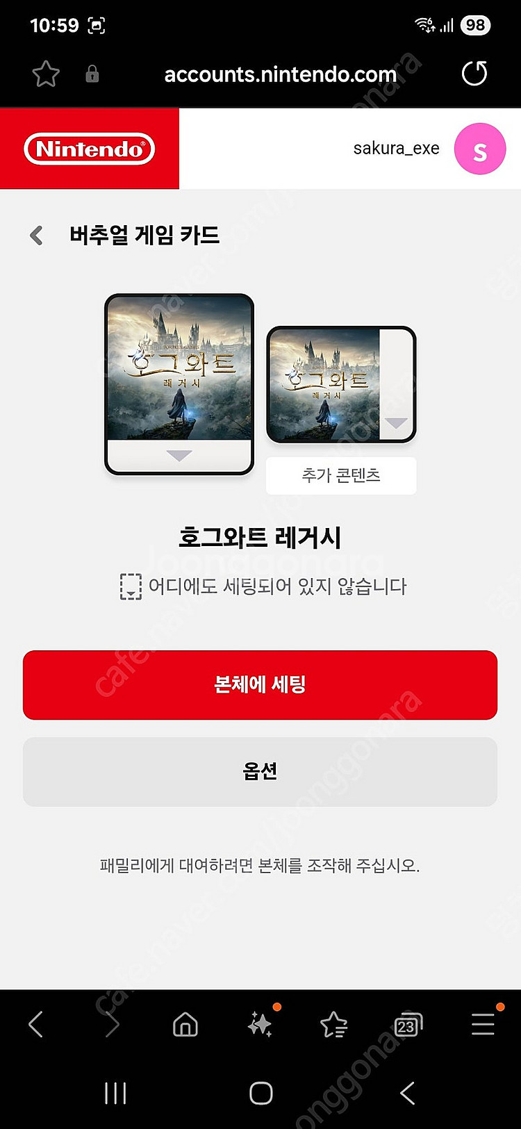 닌텐도 스위치 어카운트--3