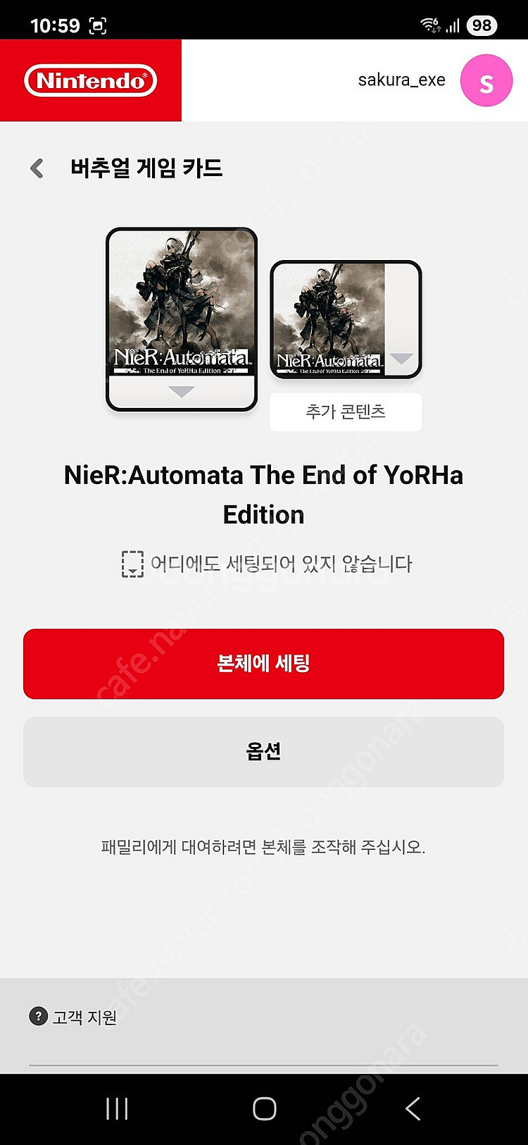 닌텐도 스위치 어카운트--4