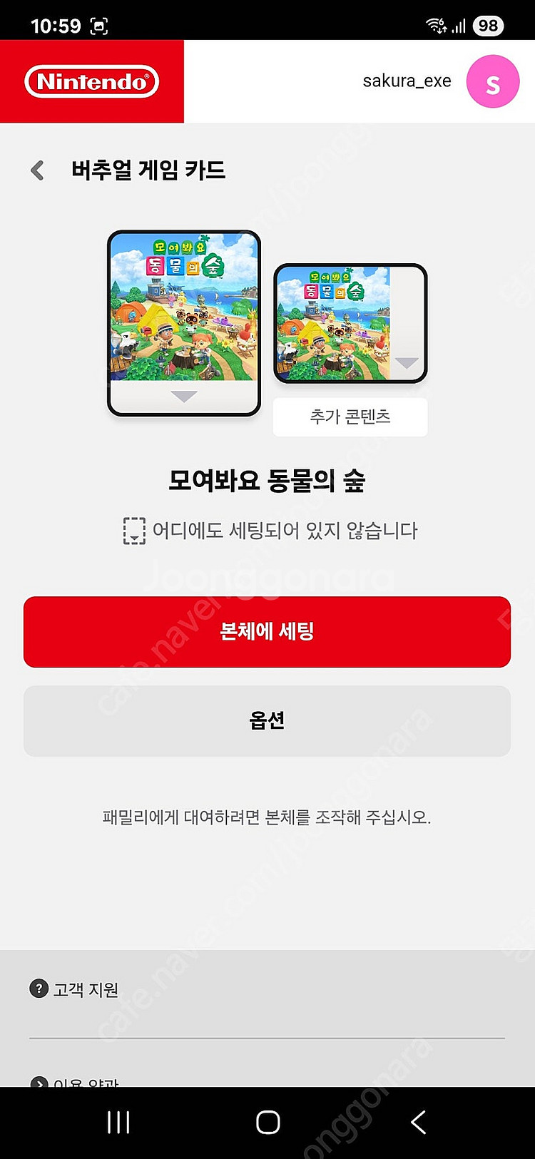 닌텐도 스위치 어카운트--5
