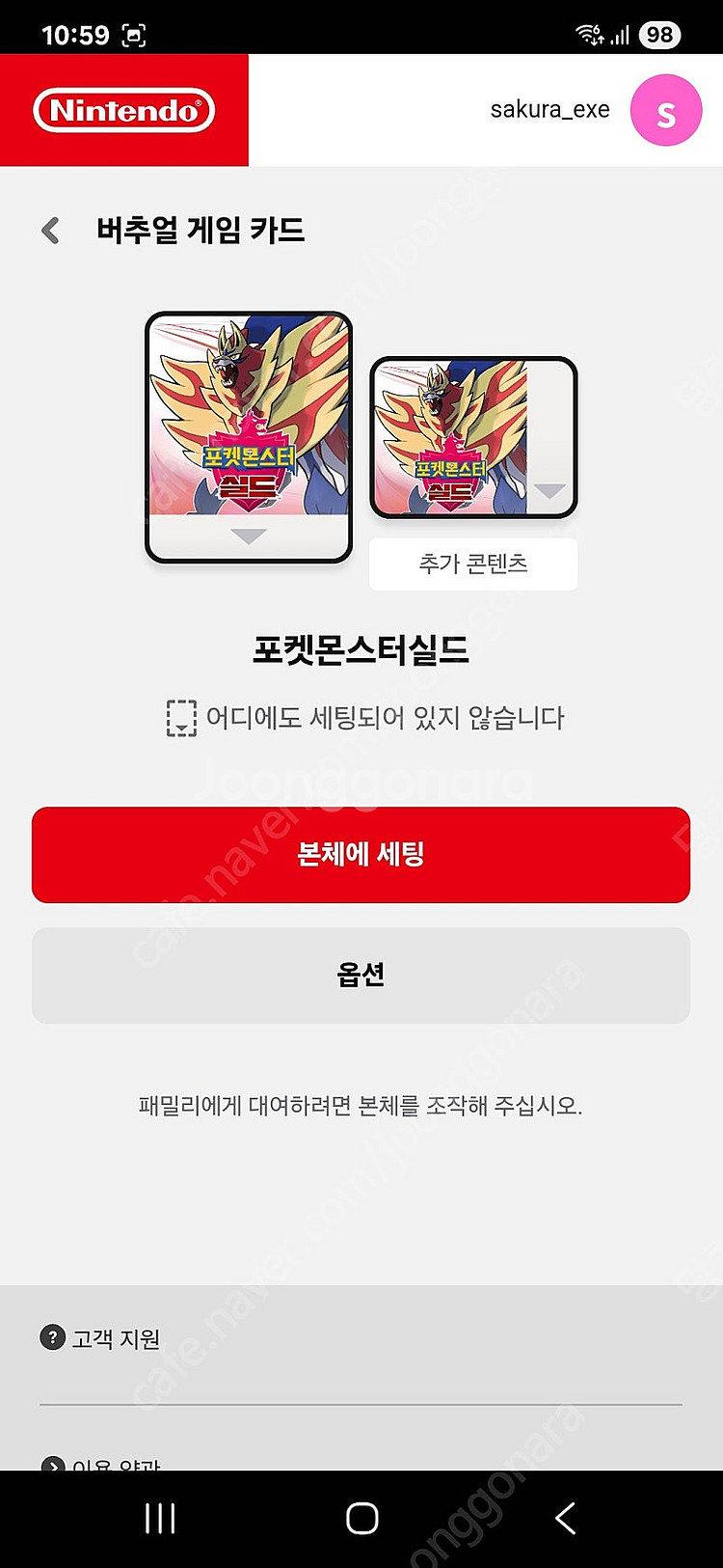 닌텐도 스위치 어카운트--6