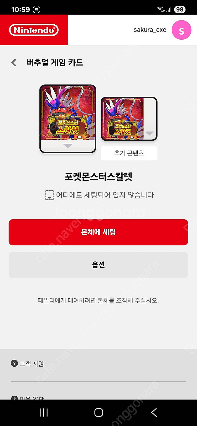 닌텐도 스위치 어카운트--8