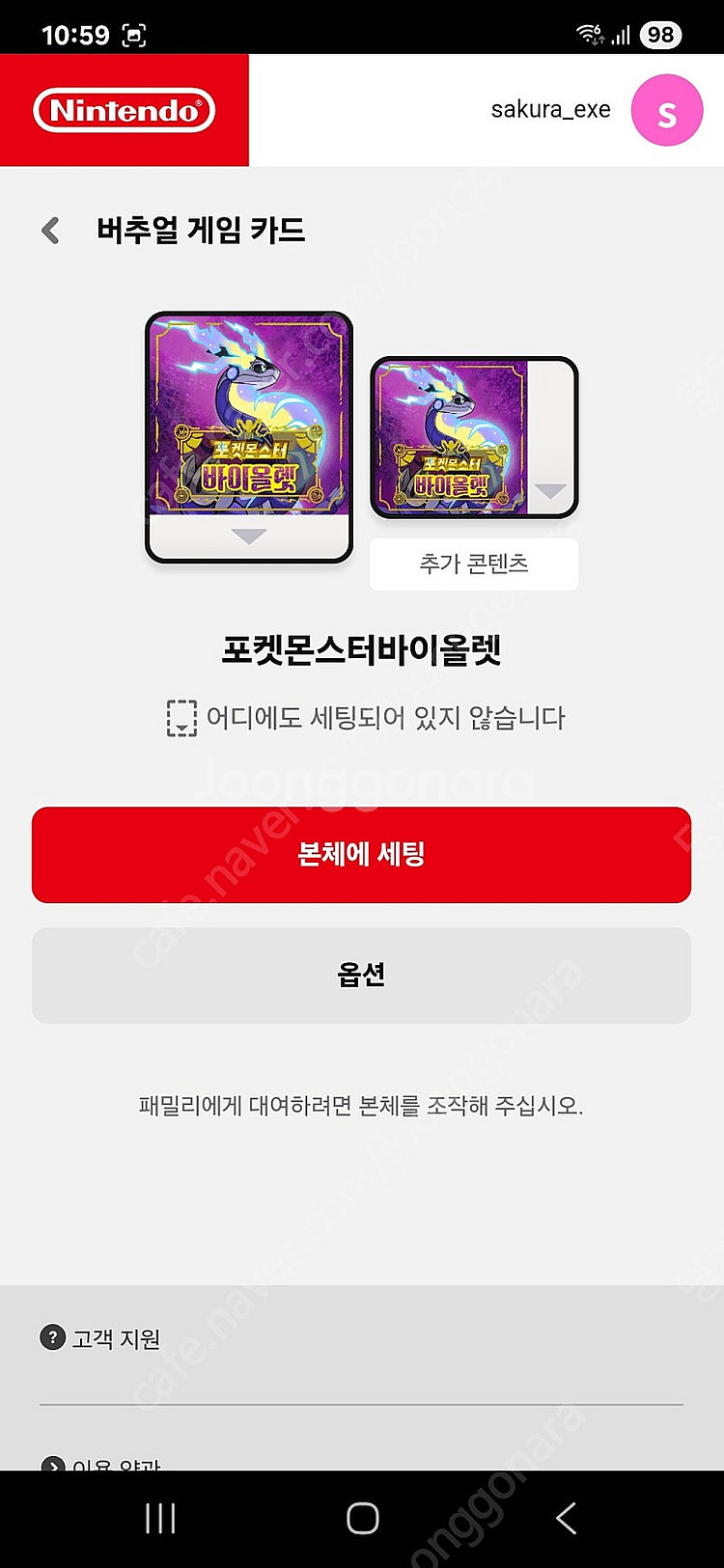 닌텐도 스위치 어카운트--9