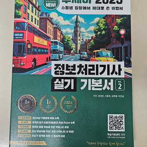 수제비 2025 정보처리기사 실기 기본서 1~2 팝니다