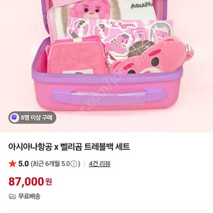 아시아나항공 x 벨리곰 트레블백 레디백 세트 택포