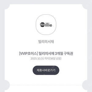 kt vvip 밀리의서재 3개월 쿠폰 판매