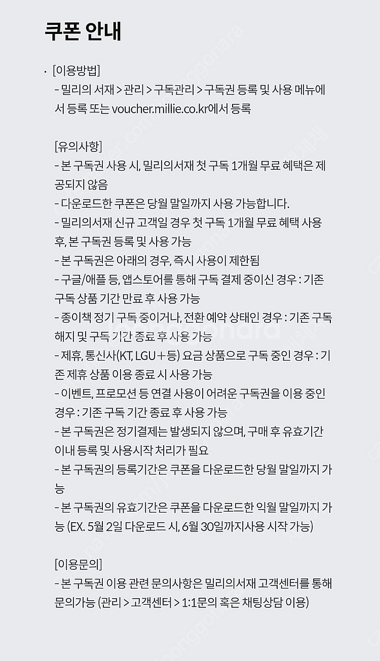 kt vvip 밀리의서재 3개월 쿠폰 판매--1