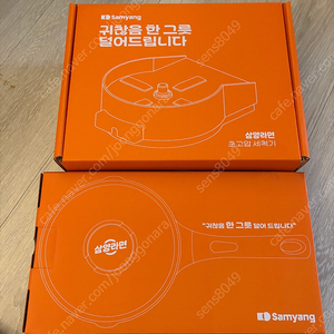 삼양라면 고압세척기
