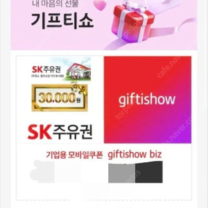 sk주유권 3만원 판매