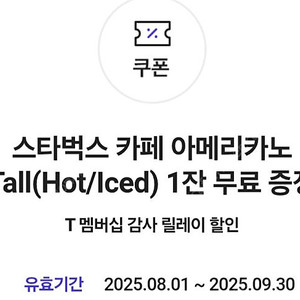 스타벅스 아메리카노 3300원 5장 보유