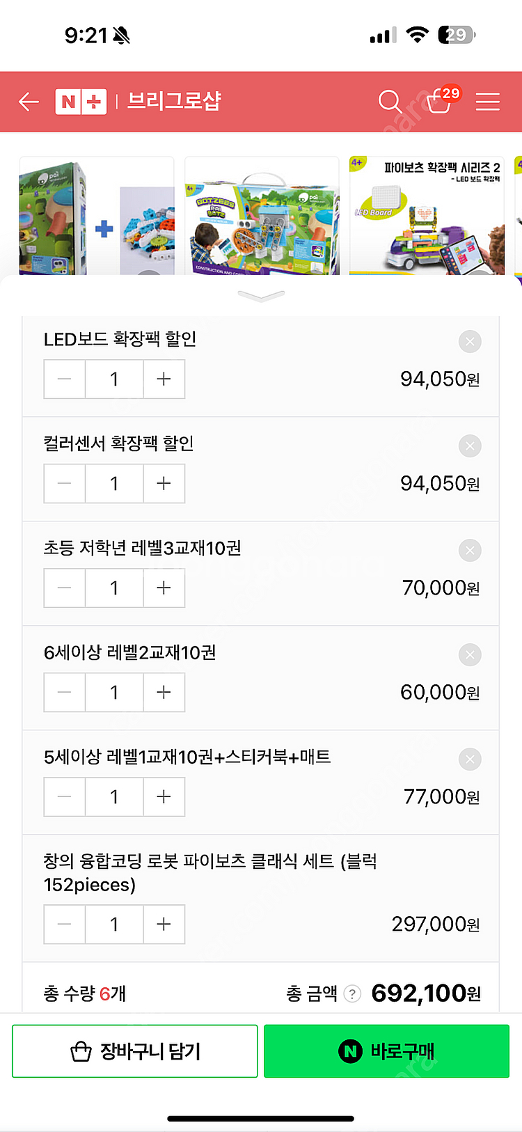 파이보츠 코딩 로봇 풀세트(총444피스) + 교재1--6