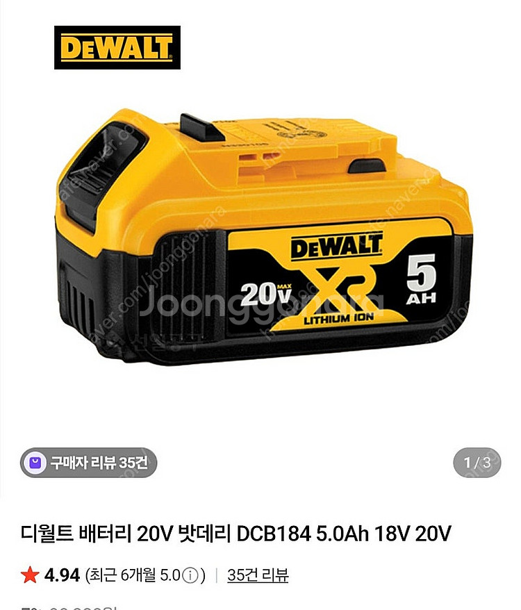 디월트 정품 5ah 고장난 베터리 삽니다.--0