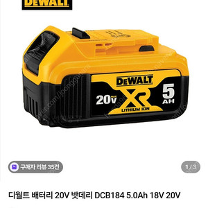 디월트 정품 5ah 고장난 베터리 삽니다.