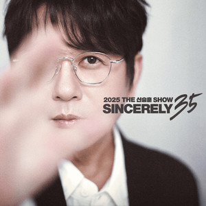 [대리성과] <2025 THE신승훈SHOW 서울> 플로어 나구역 1열 중앙통로부근