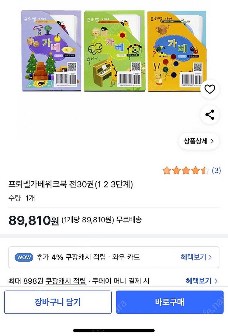 프뢰벨가베워크북(교재전권30권) 1,2,3단계--4