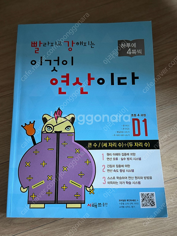 빨강연산 초4과정 4권--0