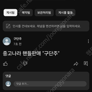 유튜브 핸들 구단주 채널 판매합니다.