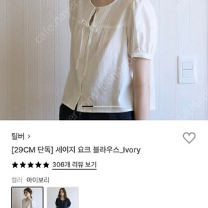 틸버 세이지 요크 블라우스 아이보리