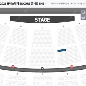 [서울/안전결제]9/13(토) 포레스텔라 서울콘서트 R석 1층 B구역 15열 / D구역 20열 2연석 양도합니다.