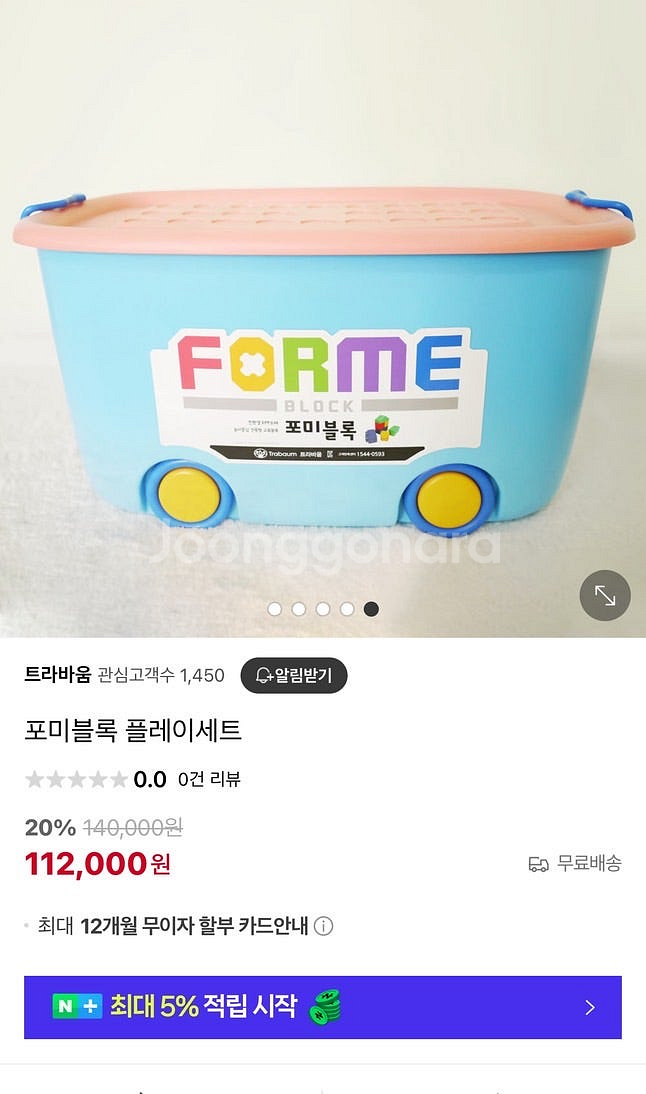 유아 블록 블럭 장난감 / 트라바움 '포미블록' 플레이...--1