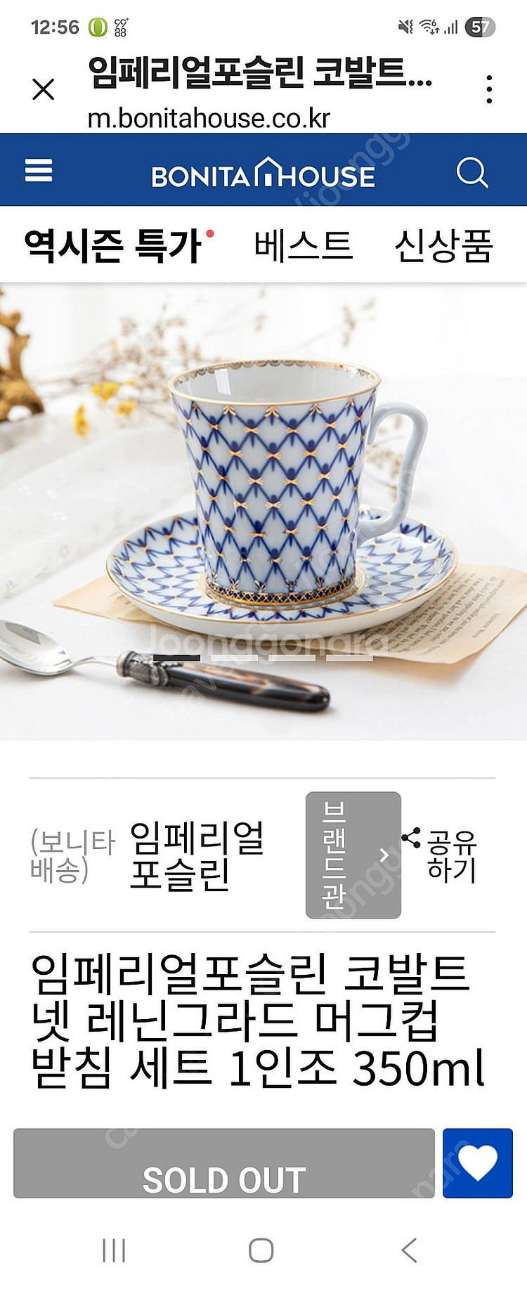 임페리얼포슬린 코발트넷--2