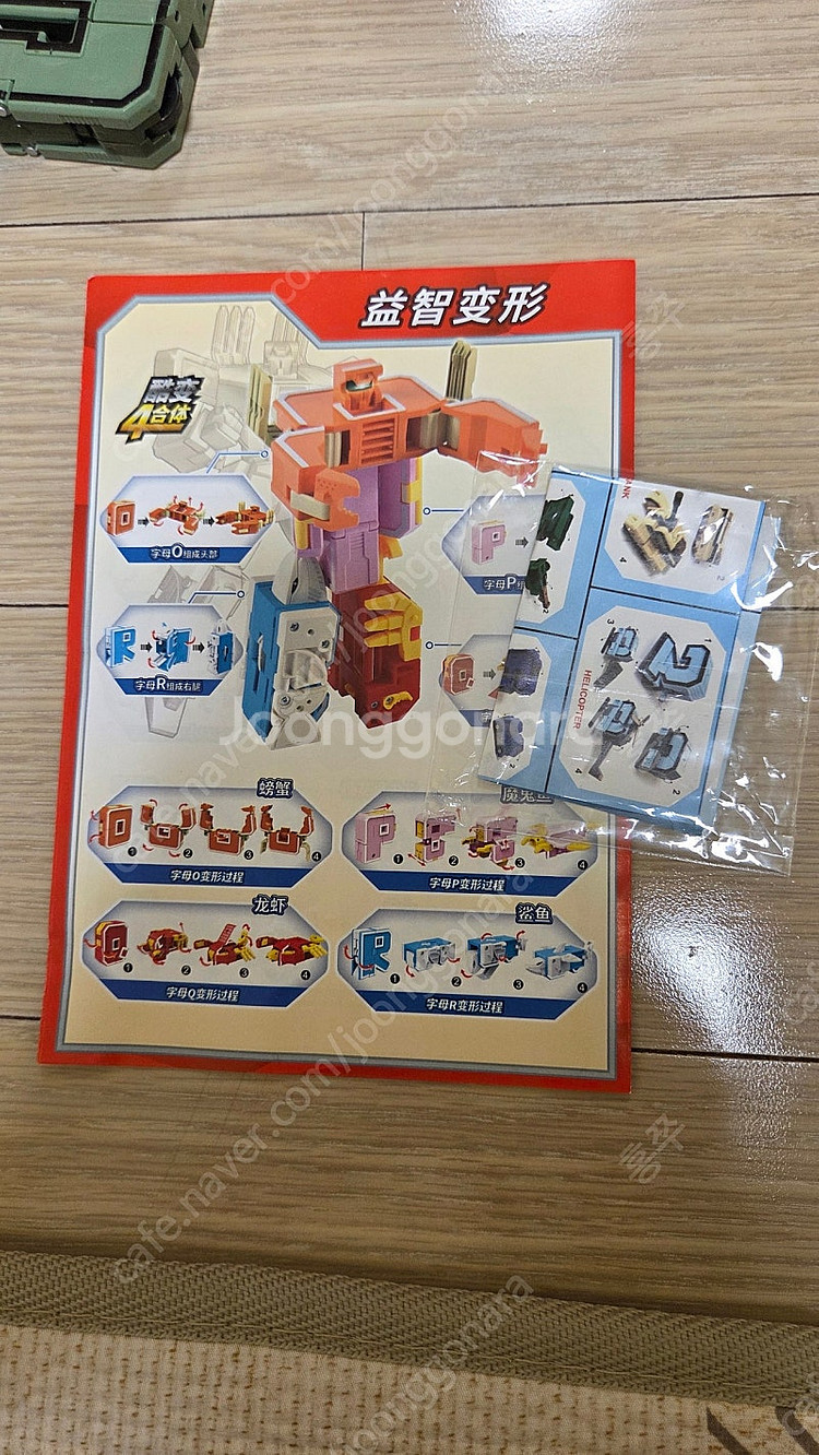 알파벳숫자변신로봇--3