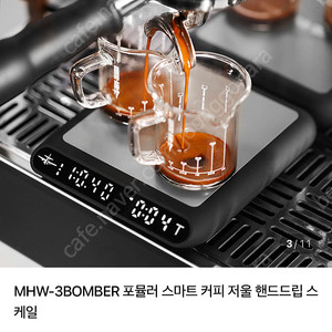MHW-3BOMBER 커피 저울