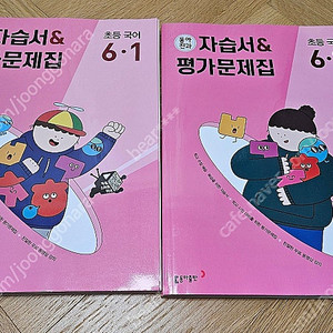 [2023학년도, 새책]동아전과 자습서&평가문제집 초등국어 6-1, 6-2 (가격네고 가능)