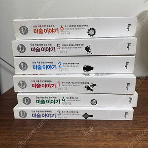 난처한 미술이야기 1-6 새책