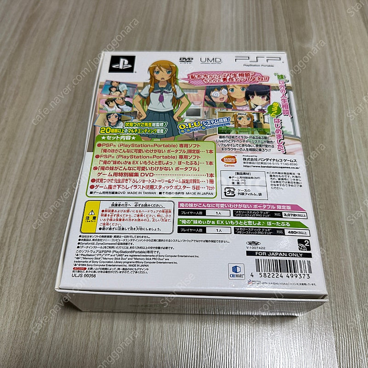 내여귀 나친적 포터블 플스 psp 게임칩 내여동생이이렇...--7