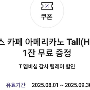 스타벅스 아메리카노 skt 3잔 일괄 만원 9.30까지