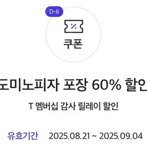 도미노피자 포장 60% 할인쿠폰 1200원 판매