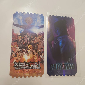 진격의 거인(2만), 발레리나 오리지널티켓(오티) 외 등등