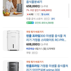 린클 프라임 미생물 음식물 처리기