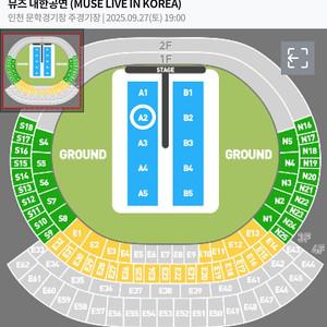 뮤즈 내한 콘서트 3200번대 스탠딩 MUSE 양도 공연 티켓