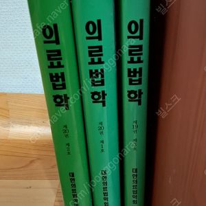 의료법학 서적 일괄