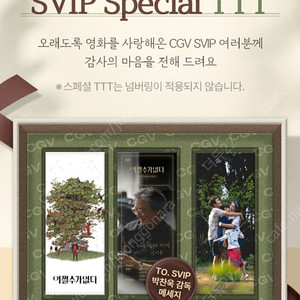 CGV 어쩔 수가 없다 스페셜 ttt