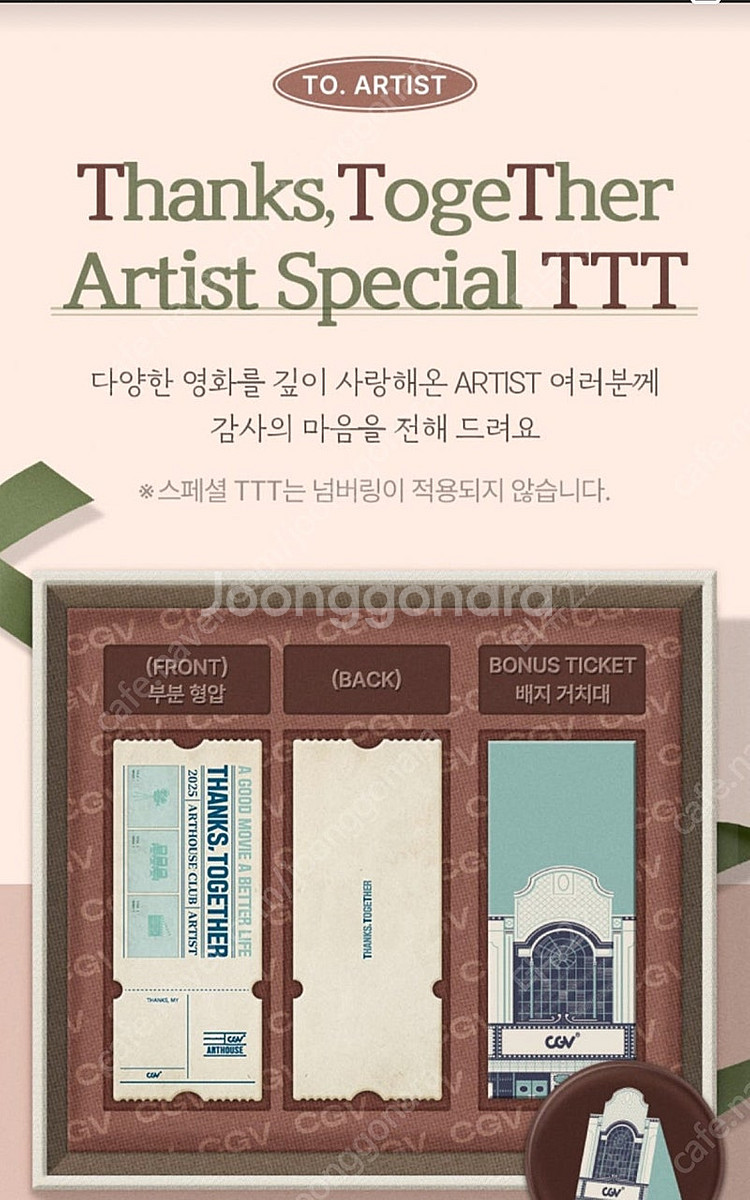 CGV 어쩔 수가 없다 스페셜 ttt--1