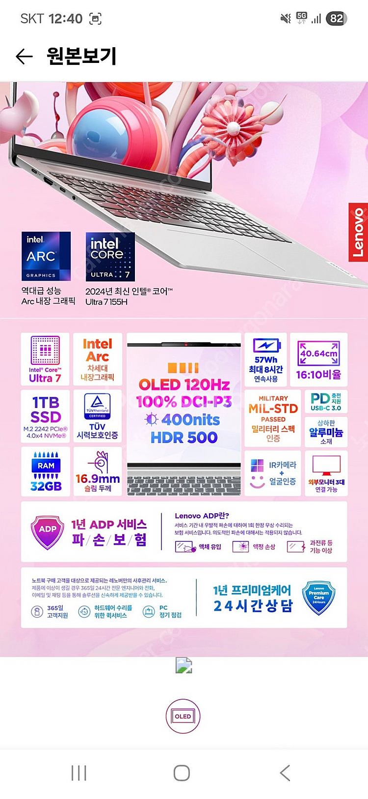 레노버 아이디어패드 슬림5 인텔 ultra-7 155H...--5