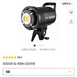 GODOX SL-60W LED조명 (정품) /쇼핑몰조명 스튜디오조명