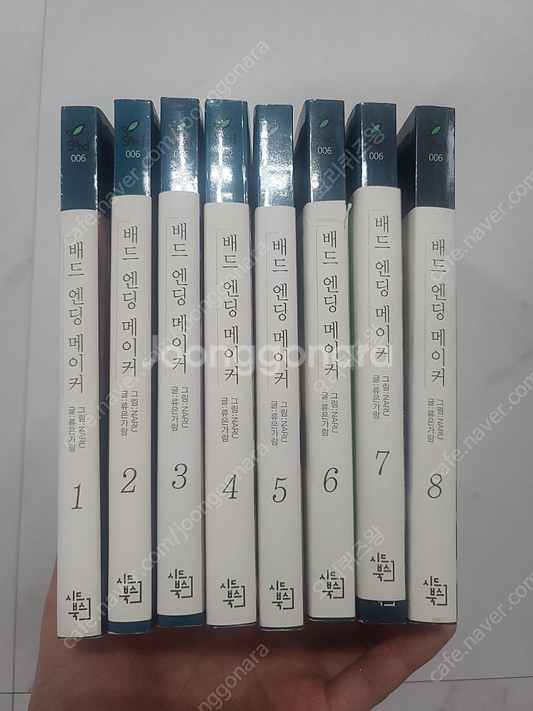 배드 엔딩 메이커 1ㅡ9--0
