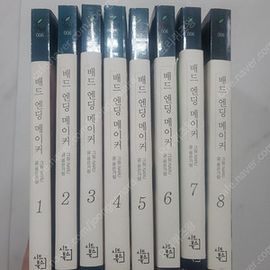 배드 엔딩 메이커 1ㅡ9
